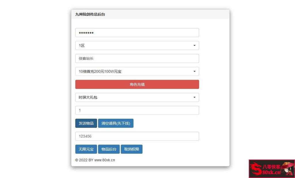 图片[10]-三网仙侠H5游戏【九州2之九州八荒录魔改版本】Linux手工服务端+运营后台+GM授权后台+搭建教程-侠隐阁源码