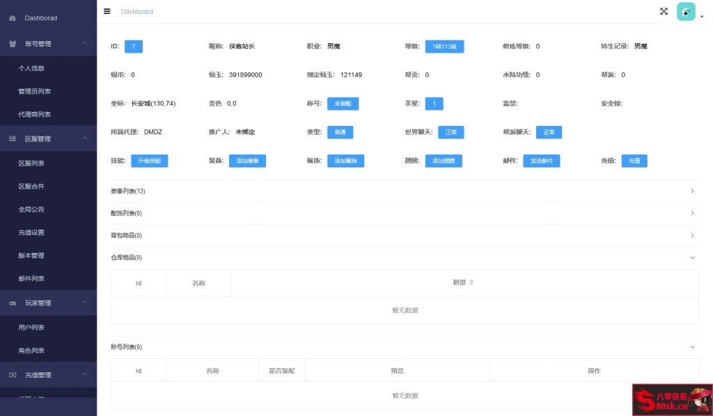 图片[14]-大话回合手游【天空西游之锦瑟西游】最新整理Linux手工服务端+安卓苹果双端+运营后台+游戏源码+搭建教程-侠隐阁源码