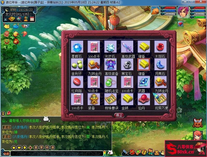 图片[10]-GGE梦幻端游【梦回西游】最新整理WIN系一键即玩服务端+PC客户端+全套源码-侠隐阁源码