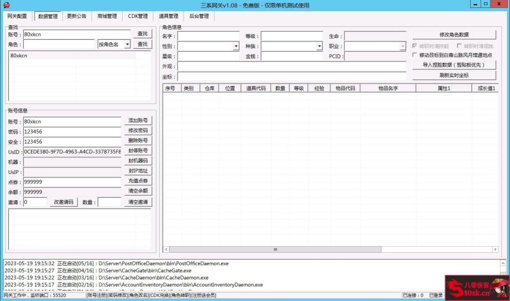 图片[10]-3D冒险端游【三系384剑灵】WIN系服务端+PC客户端+搭建教程-侠隐阁源码