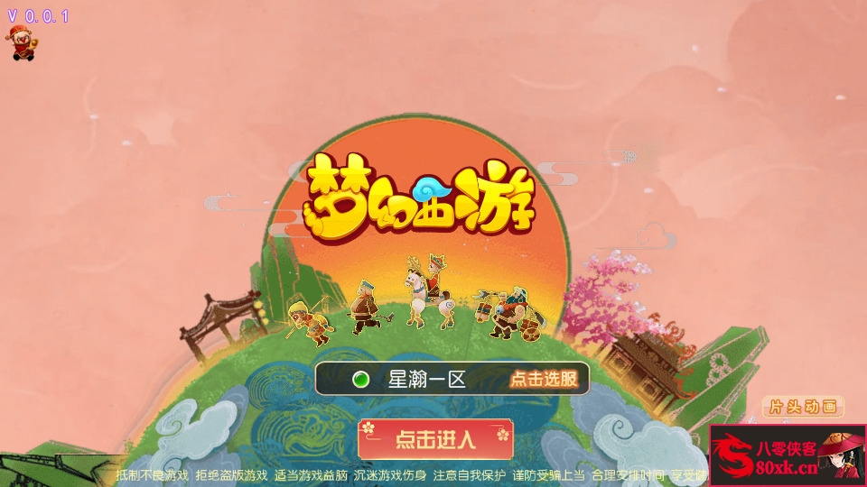 MT3换皮梦幻【星瀚西游修复版】最新整理Linux手工端+安卓苹果双端+GM后台+配套源码+搭建教程-侠隐阁源码