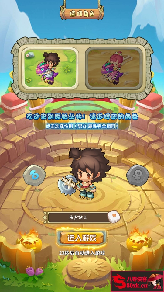 图片[2]-三网H5游戏【石器时代H5之恐龙宝贝内购版】Linux手工服务端+GM授权后台+CDK授权后台+搭建教程-侠隐阁源码