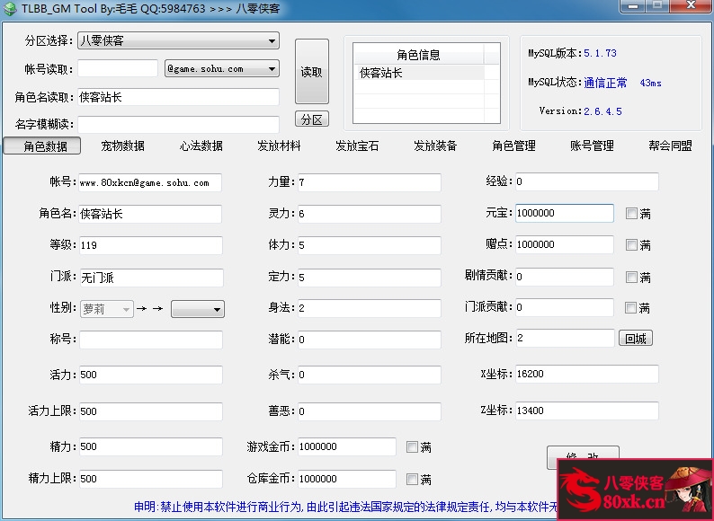 图片[12]-经典端游【天龙八部之金戈无极】最新整理Linux手工服务端+PC客户端+GM工具+搭建教程-侠隐阁源码