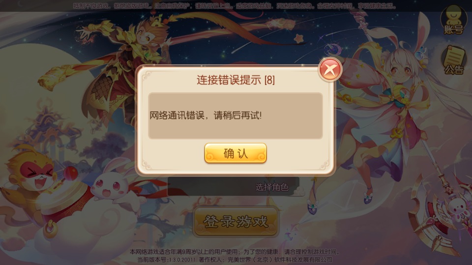梦幻诛仙网络通讯错误解决办法-游戏技术论坛-社区热门-侠隐阁源码