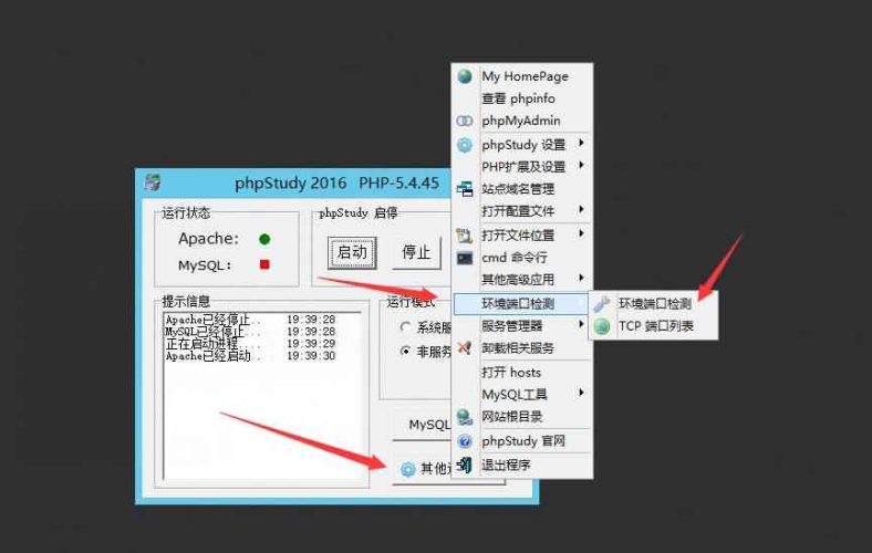 phpStudy程序Apache或MySQL无法启动亮红灯解决方法-侠隐阁源码