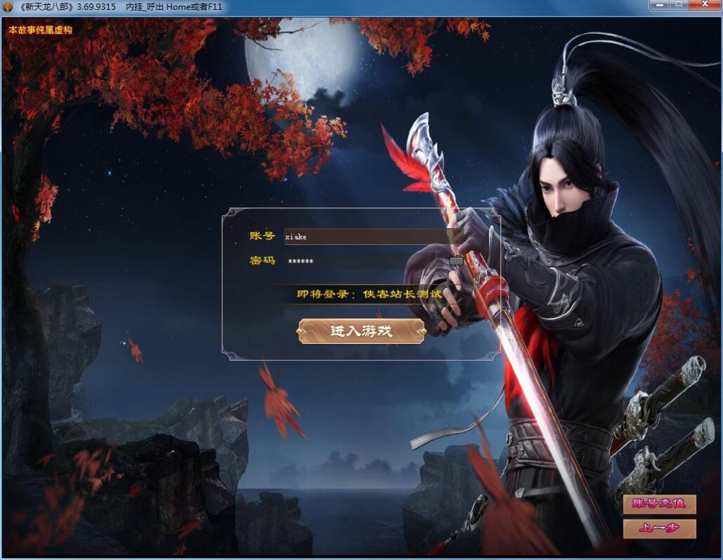 经典端游【天龙八部之风云吟】最新整理Linux手工服务端+PC客户端+GM工具+搭建教程-侠隐阁源码