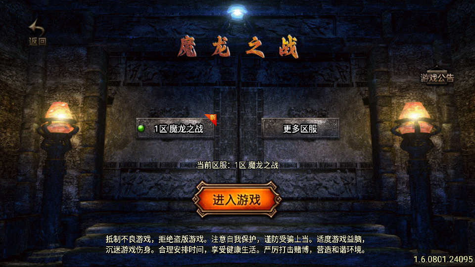 战神引擎传奇手游【魔龙之战免授权版】最新整理Win系特色服务端+安卓苹果双端+GM授权后台+搭建教程-侠隐阁源码