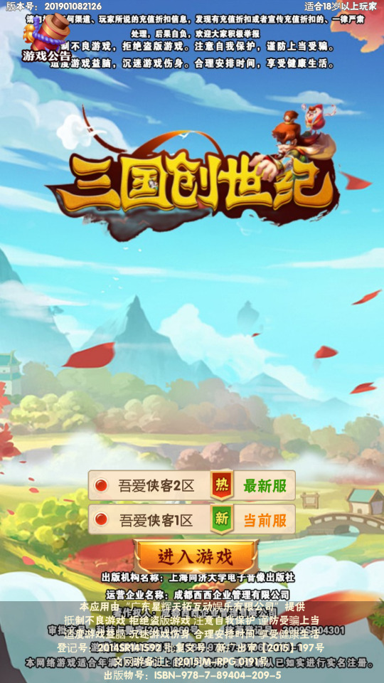 三网H5游戏【三国创世纪H5】最新整理Win一键服务端+多区+GM授权后台+搭建教程-侠隐阁源码