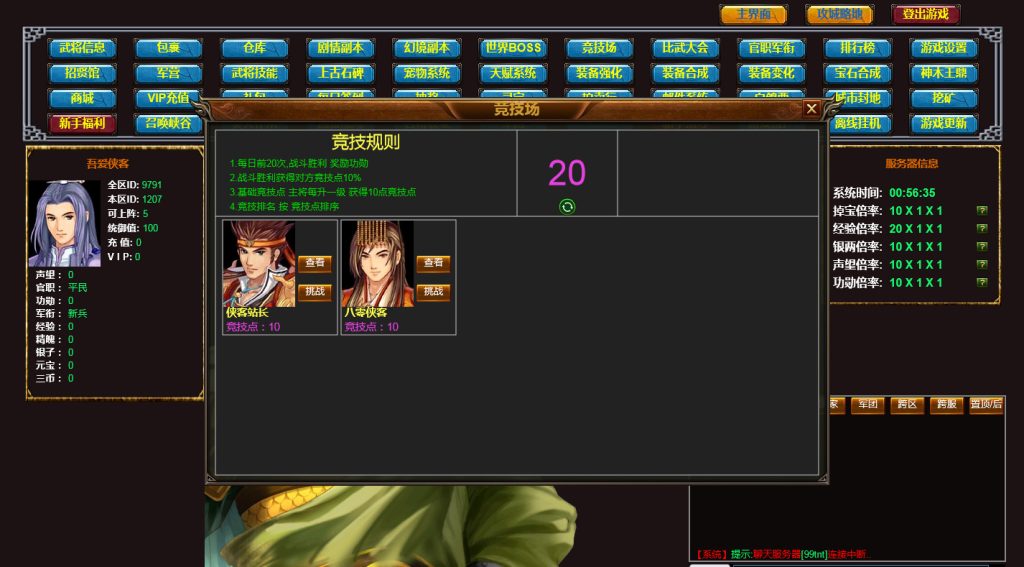 图片[5]-三国文字游戏【三国群英传】最新整理一键即玩镜像端+Win手工服务端+搭建教程-侠隐阁源码
