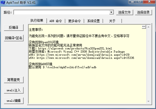 ApkTool助手反编译工具 v2.41-开发工具论坛-社区热门-侠隐阁源码