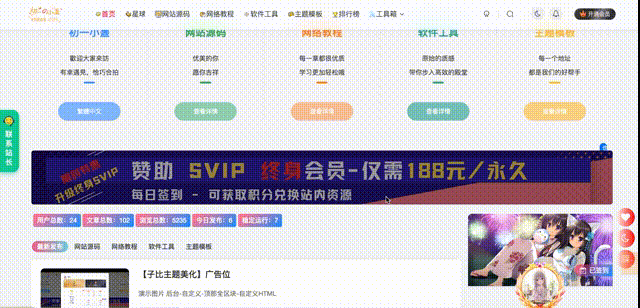 子比主题-广告位引导调用会员开通模块代码-网站源码论坛-社区综合-侠隐阁源码