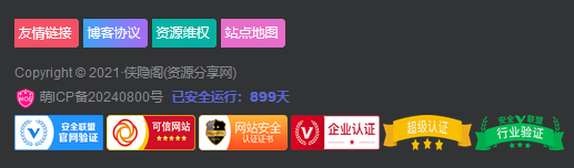 子比主题-底部页脚排版+各种认证图标以及渐变时间运行-网站源码论坛-社区综合-侠隐阁源码