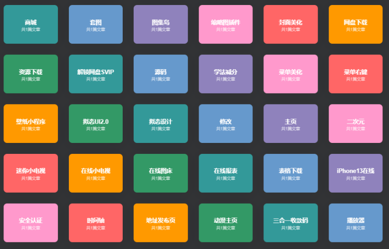 子比主题-热门标签页面代码-侠隐阁源码