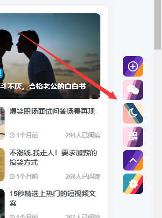 子比主题-右侧悬浮按钮背景美化代码-侠隐阁源码