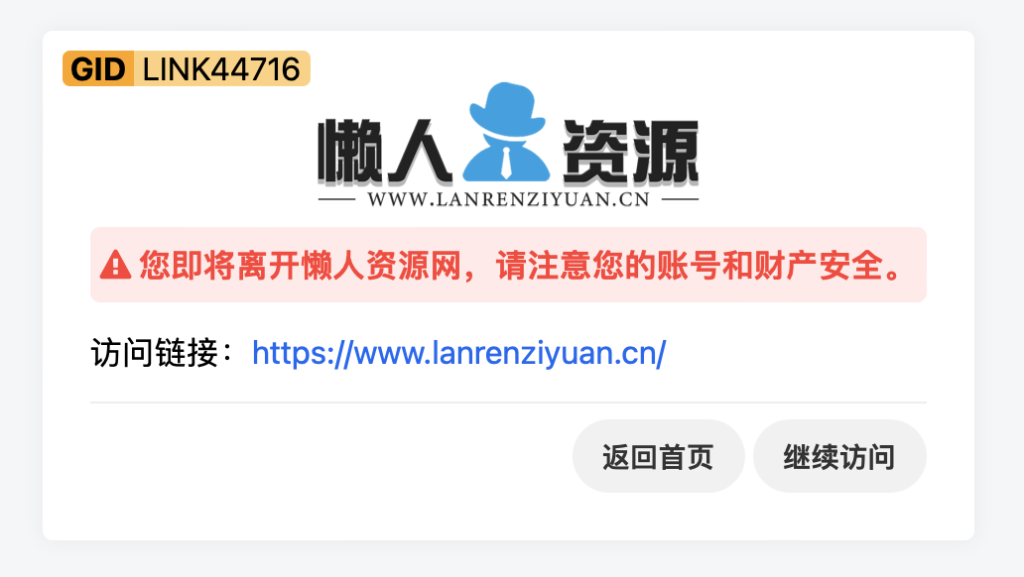 子比主题-GO外链跳转页面美化-侠隐阁源码