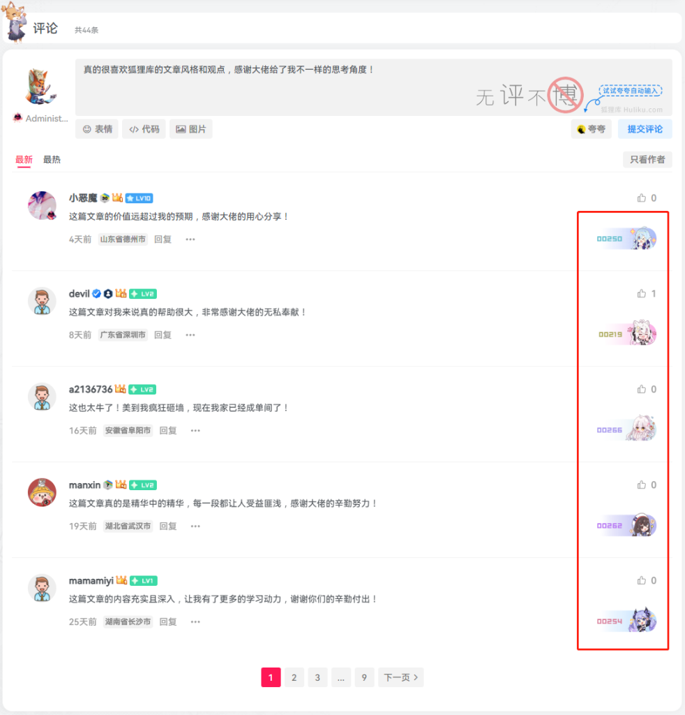 子比主题-评论区显示漂亮的用户ID徽章背景卡片样式-网站源码论坛-社区综合-侠隐阁源码