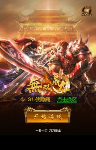 三网雷霆H5游戏【无双屠龙雷霆H5超变跨服版】最新整理Linux手工服务端+多区跨服+GM授权后台+搭建教程-侠隐阁源码