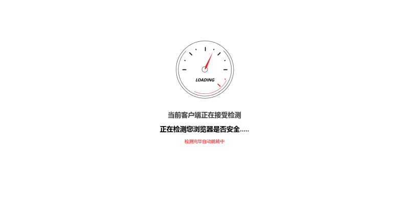 安全检测GO内外链跳转页面源码-侠隐阁源码
