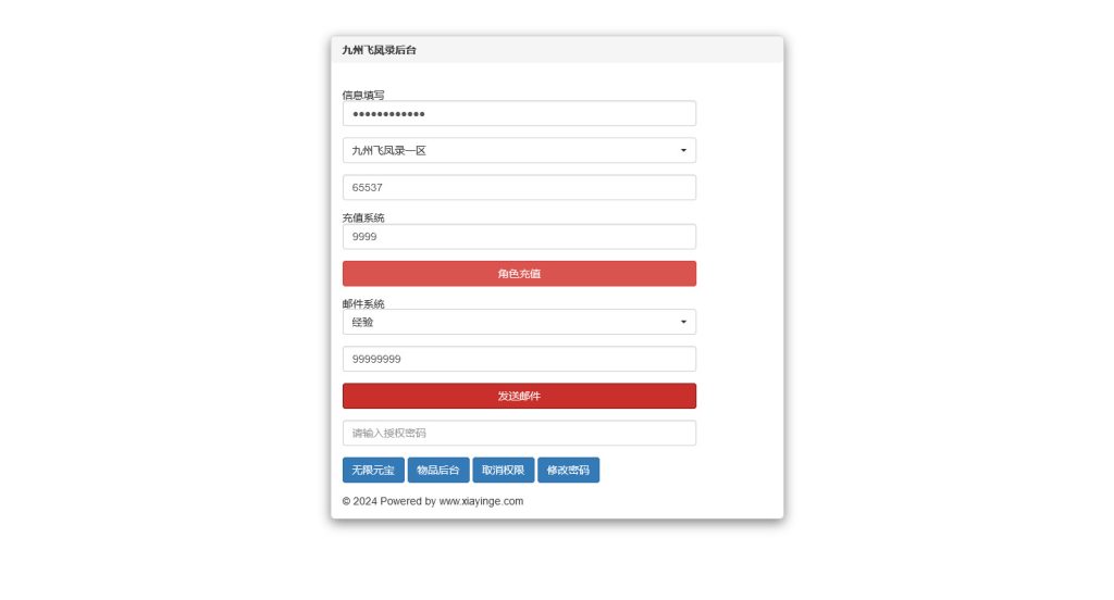 图片[12]-三网H5游戏【九州飞凰录H5】最新整理Linux手工服务端+GM授权后台+搭建教程-侠隐阁源码