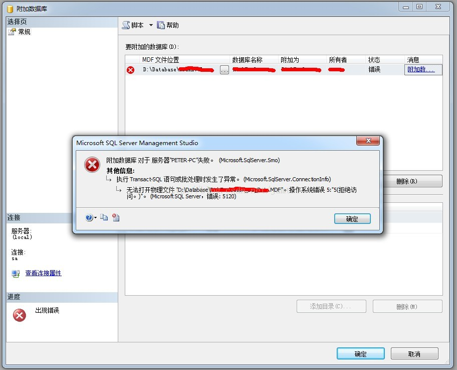 SQL Server无法打开物理文件，操作系统错误 5:”5(拒绝访问)的解决办法-开发工具论坛-社区热门-侠隐阁源码