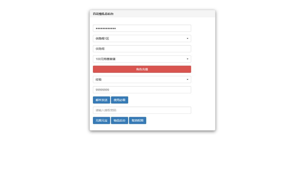 图片[12]-二次元三网H5游戏【百花缭乱H5】最新整理Linux手工服务端+GM授权后台+搭建教程-侠隐阁源码