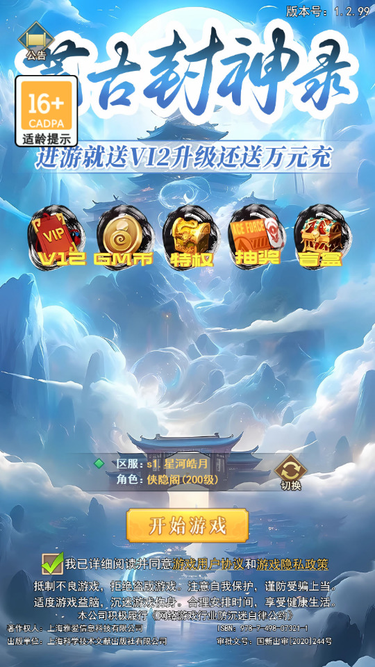 三网H5游戏【放置封神之荒古封神录防官魔改版】最新整理Linux手工服务端+多区跨服+管理后台+CDK授权后台+搭建教程-侠隐阁源码