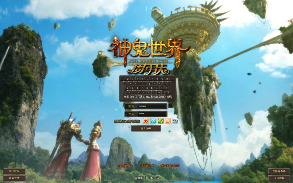 网游单机【神鬼世界OL信仰端】最新整理VM一键即玩服务端+GM命令+网页注册+PC客户端+搭建教程-侠隐阁源码